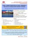 加拿大新移民福利须知及加拿大税制简介-免费在线讲座(国语)